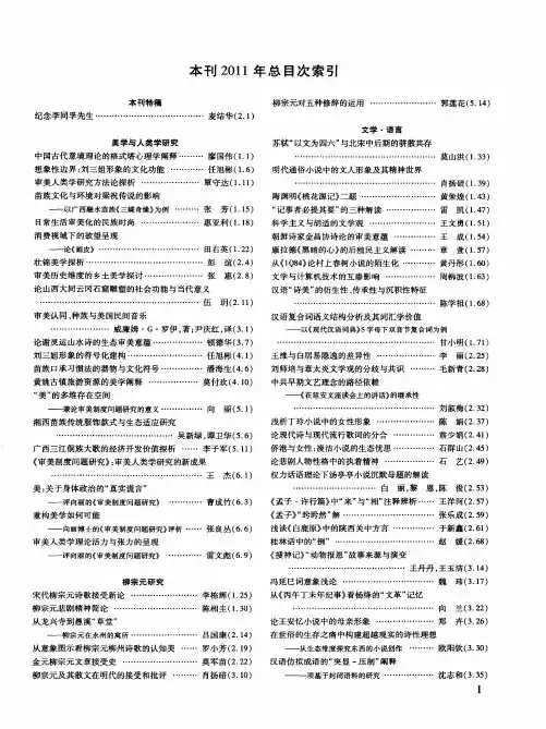 本刊2011年总目次索引