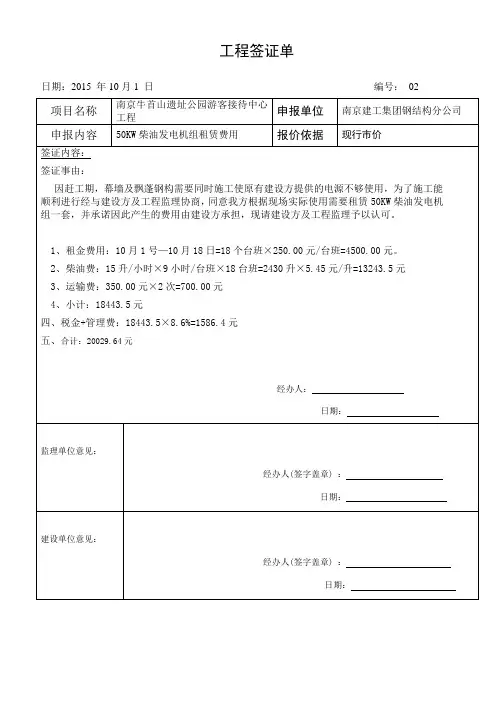 发电机签证-2