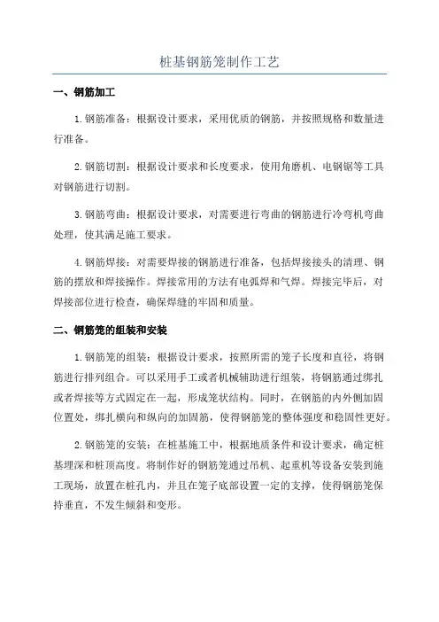 桩基钢筋笼制作工艺