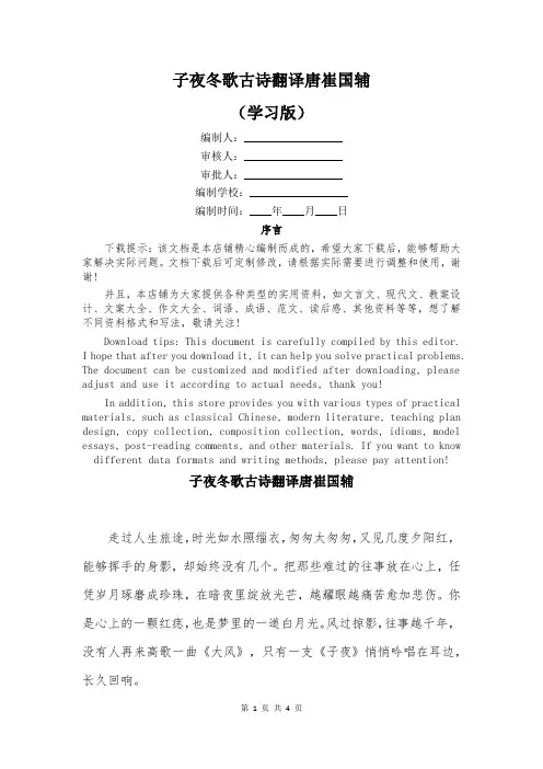 子夜冬歌古诗翻译唐崔国辅