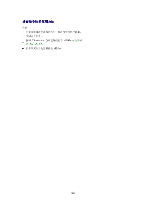A6LMMI拆装流程