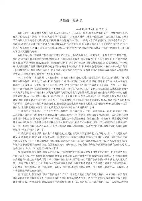 脑白金广告分析