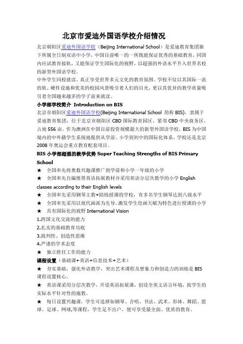 北京市爱迪外国语学校介绍情况