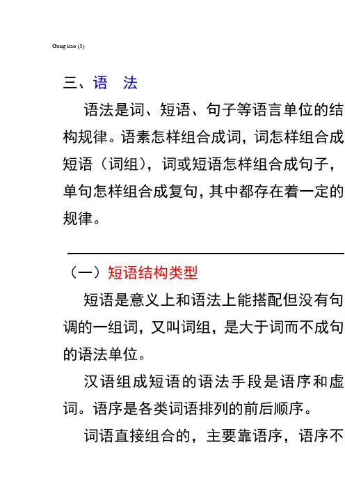 公务员考试(语文知识-语法+修辞)