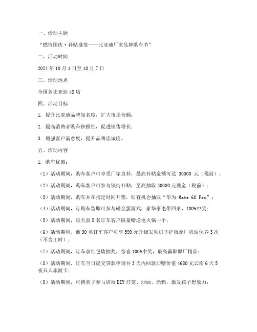 比亚迪国庆节购车活动方案