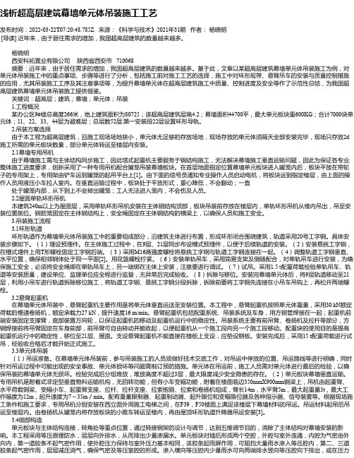 浅析超高层建筑幕墙单元体吊装施工工艺_1