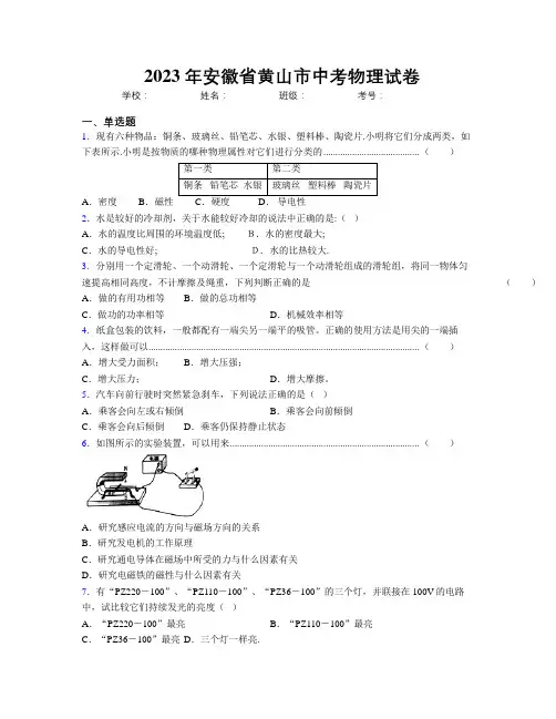 最新2023年安徽省黄山市中考物理试卷及解析