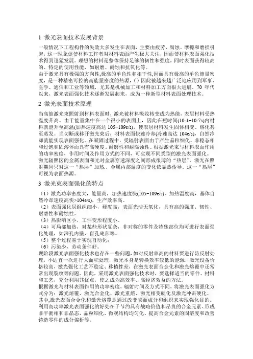 激光表面强化
