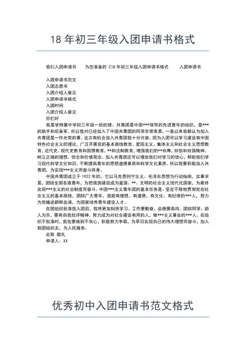 2019年最新新学年初三学生入团申请书格式600字入团申请书文档【十篇】