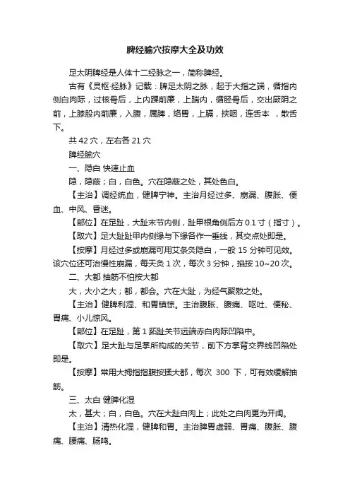 脾经腧穴按摩大全及功效