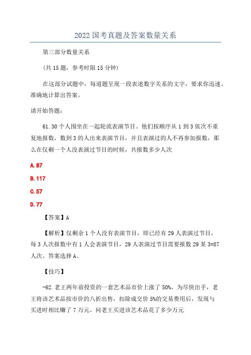 2022国考真题及答案数量关系