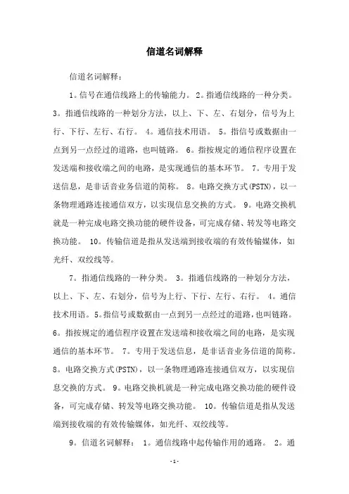 信道名词解释