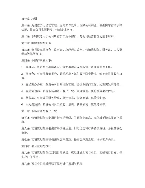 营销策划公司经营管理制度