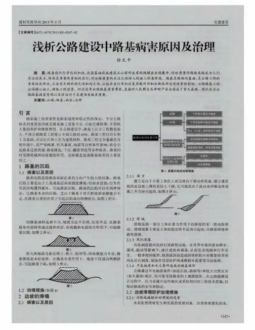 浅析公路建设中路基病害原因及治理