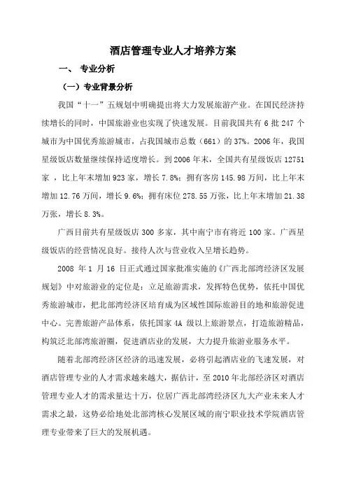 酒店管理课程标准