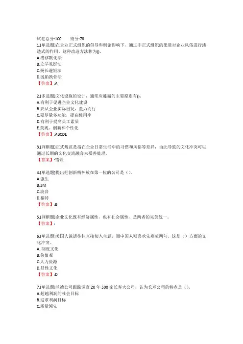 山东电大《企业文化》总结性考试