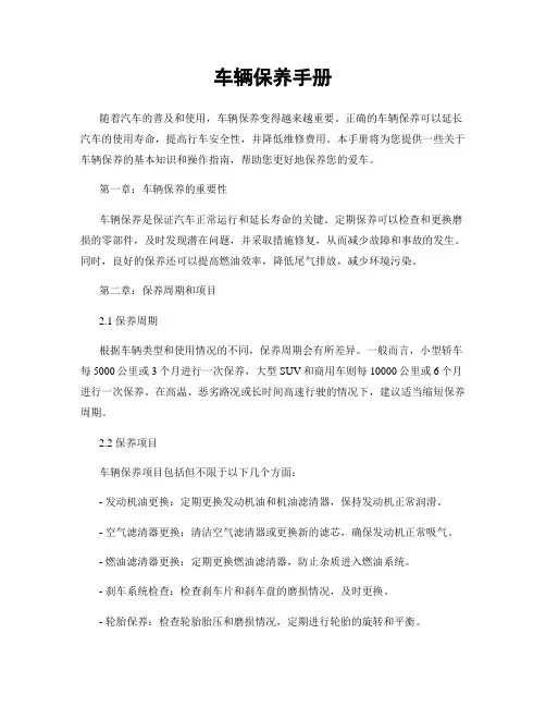 车辆保养手册