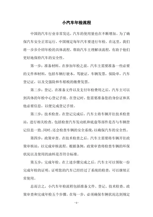 小汽车年检流程