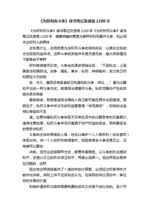 《为权利而斗争》读书笔记及感悟1200字