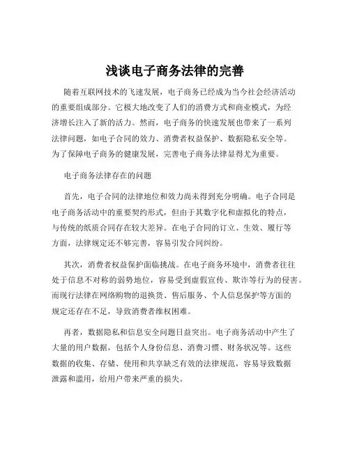 浅谈电子商务法律的完善