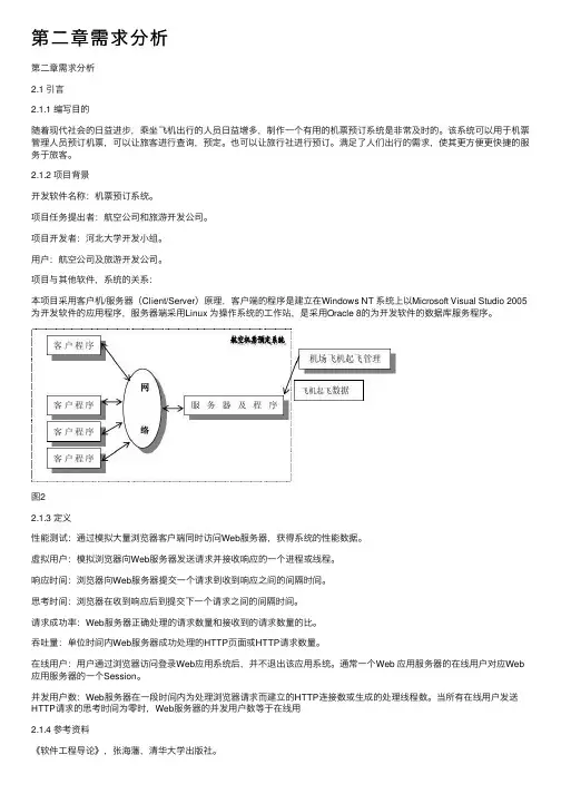 第二章需求分析
