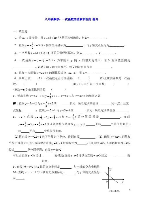 八年级数学：一次函数的图象和性质 练习