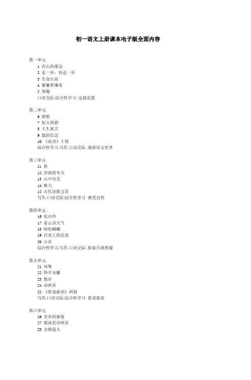 初一语文上册课本电子版全面内容