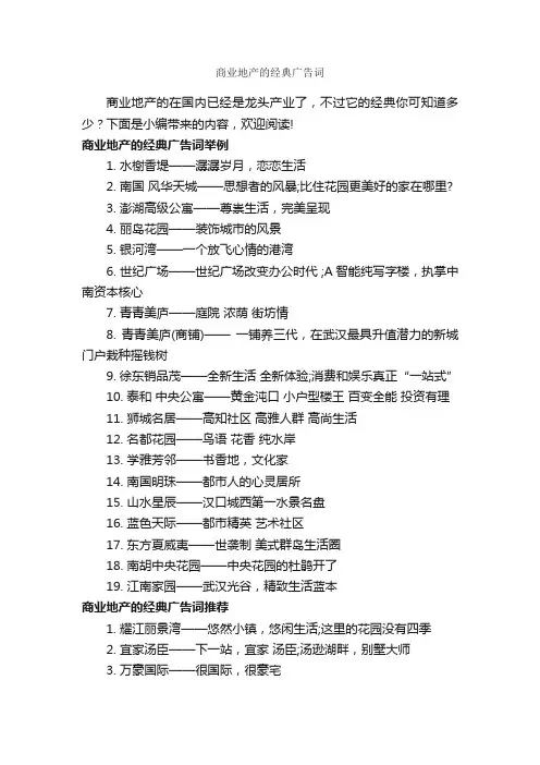 商业地产的经典广告词_经典广告词_