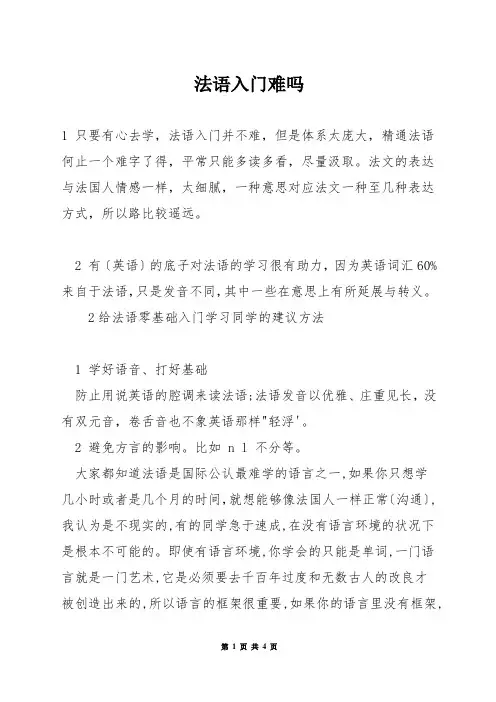 法语入门难吗