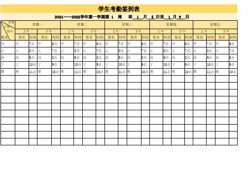 学生考勤签到表
