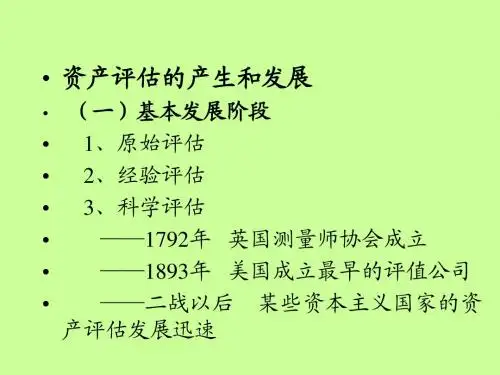 国有资产评估程序