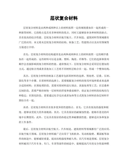 层状复合材料
