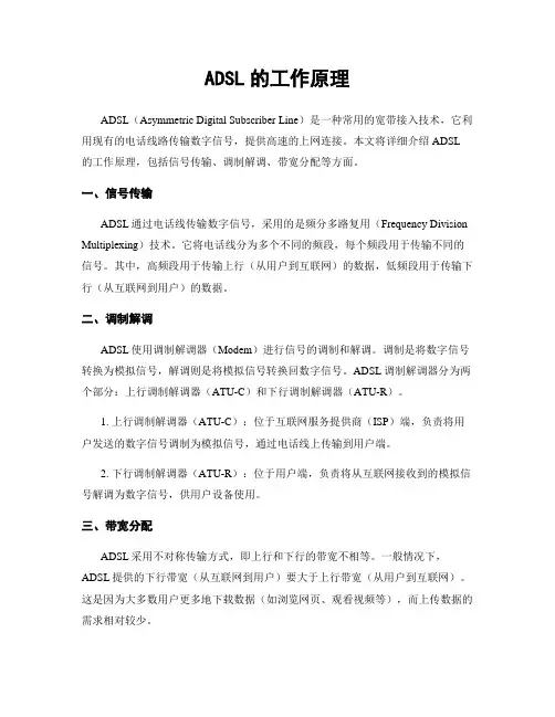 ADSL的工作原理