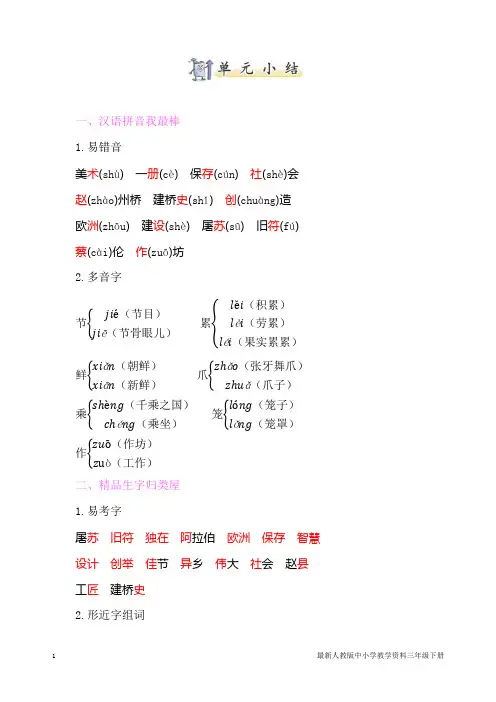 最新部编人教版三年级下册语文第三单元知识小结