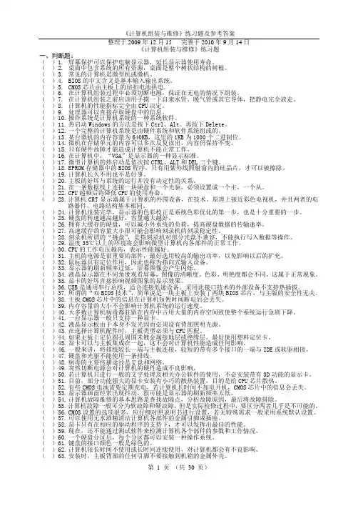 《计算机组装与维护》精选试题及答案.doc