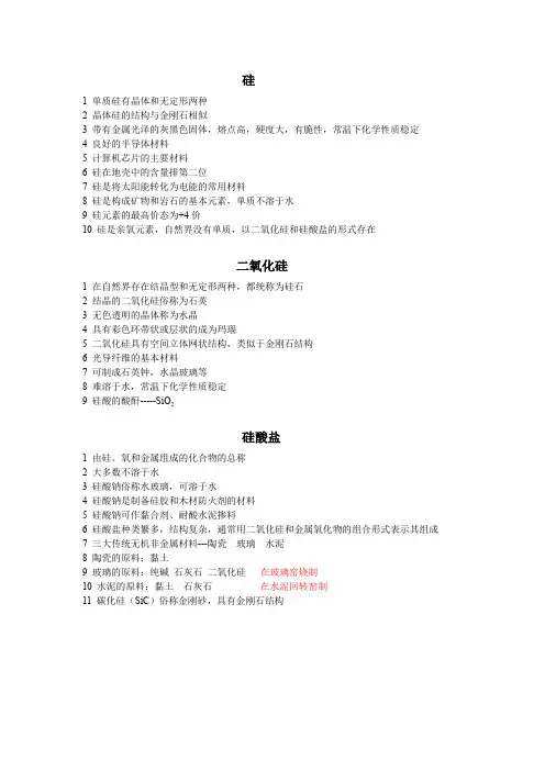 硅及其化合物知识点总结--雪山