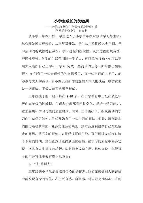 三年级年龄特征