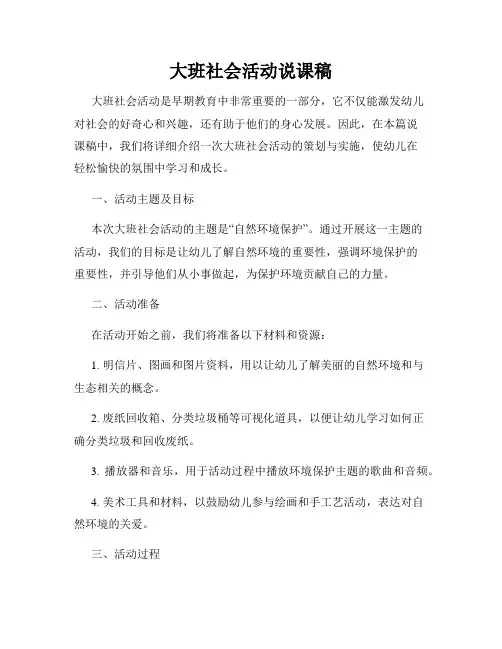 大班社会活动说课稿