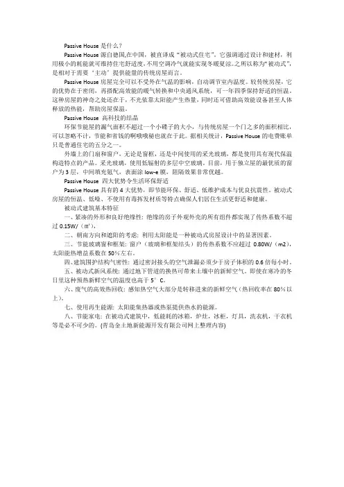 被动式建筑是什么？你知道吗？