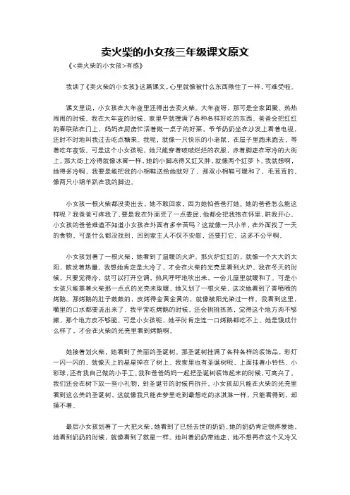 卖火柴的小女孩三年级课文原文