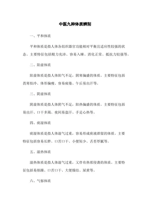 中医九种体质辨别