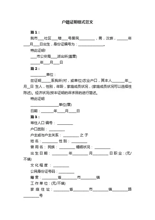户籍证明格式范文