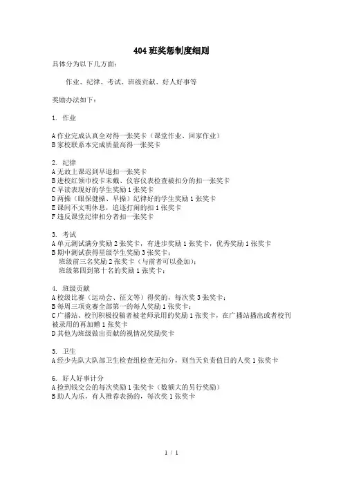 小学生班级积分细则
