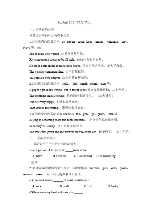 系动词的分类及特点