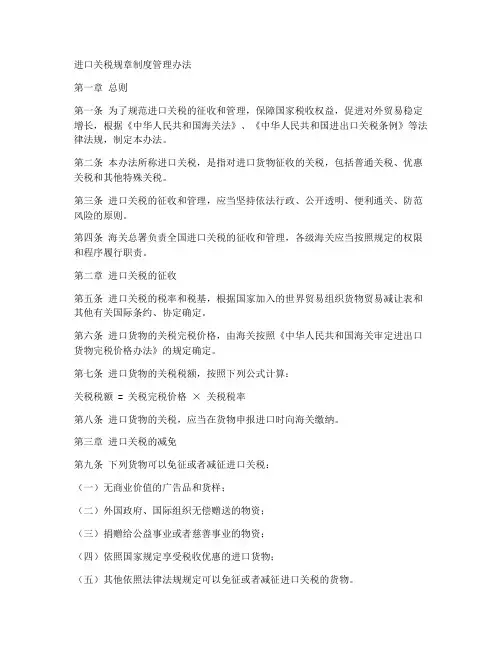 进口关税规章制度管理办法