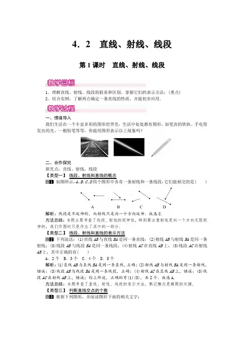 人教版七年级上册数学 4.2 第1课时 直线、射线、线段 优秀教案