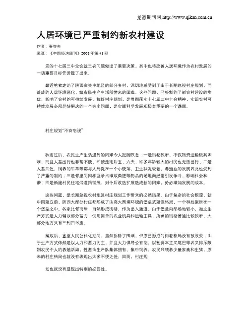 人居环境已严重制约新农村建设