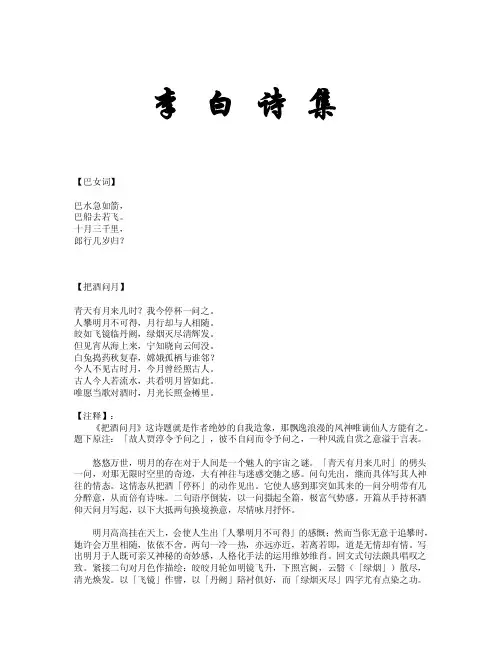 李白诗集及注解（word）