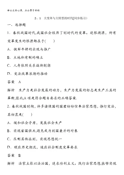 高中历史第节大变革与大转型的时代(同步练习)
