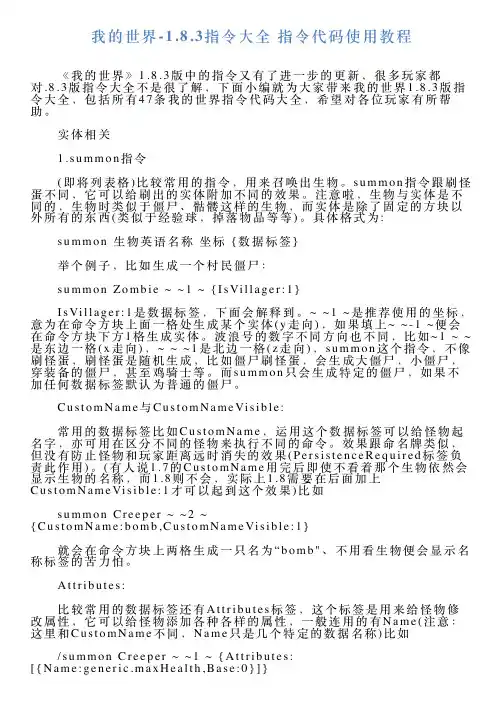 我的世界183指令大全指令代码使用教程